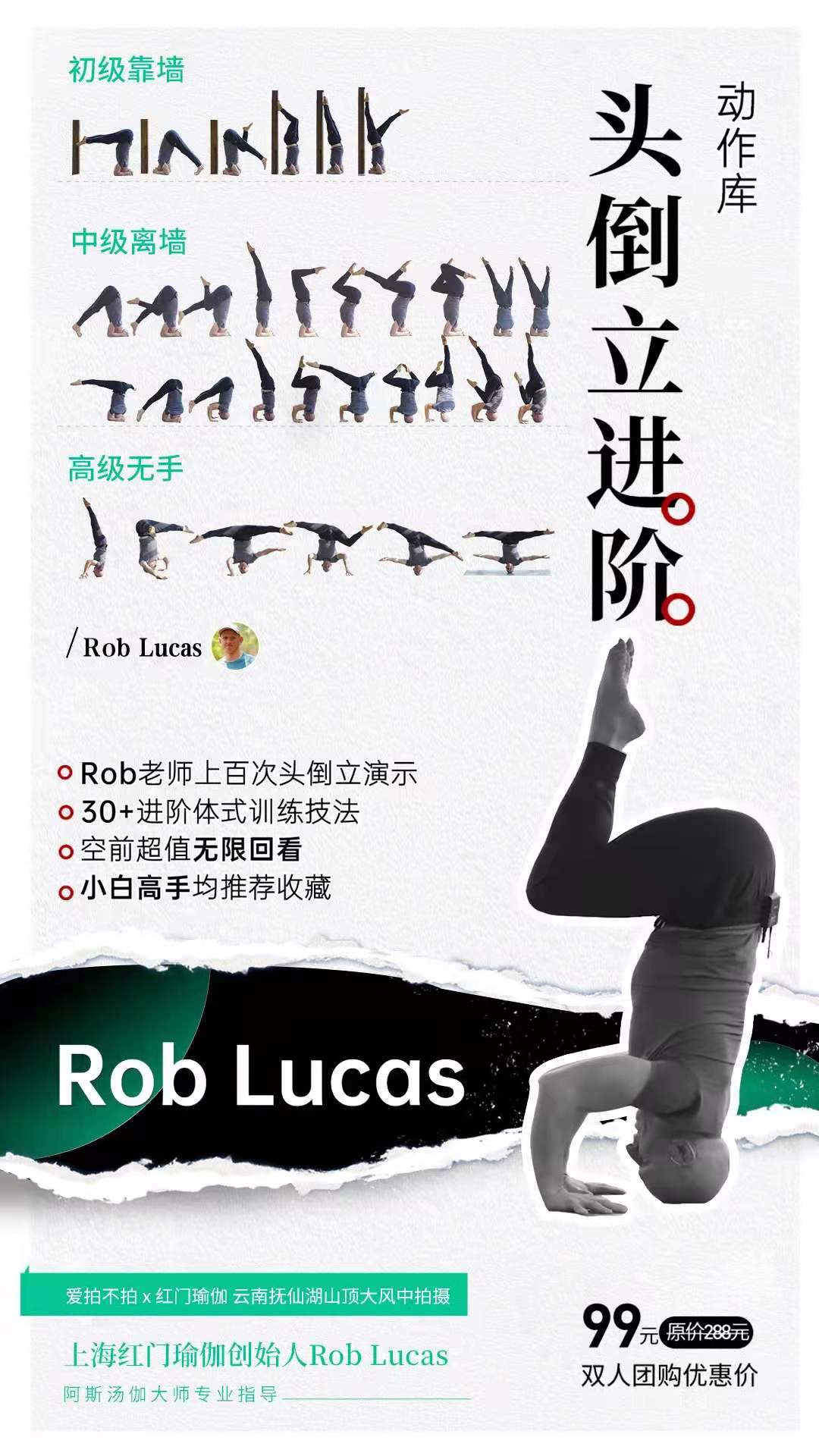 3节头倒立进阶体式库，红门瑜伽Rob老师包你头倒立从此腾飞