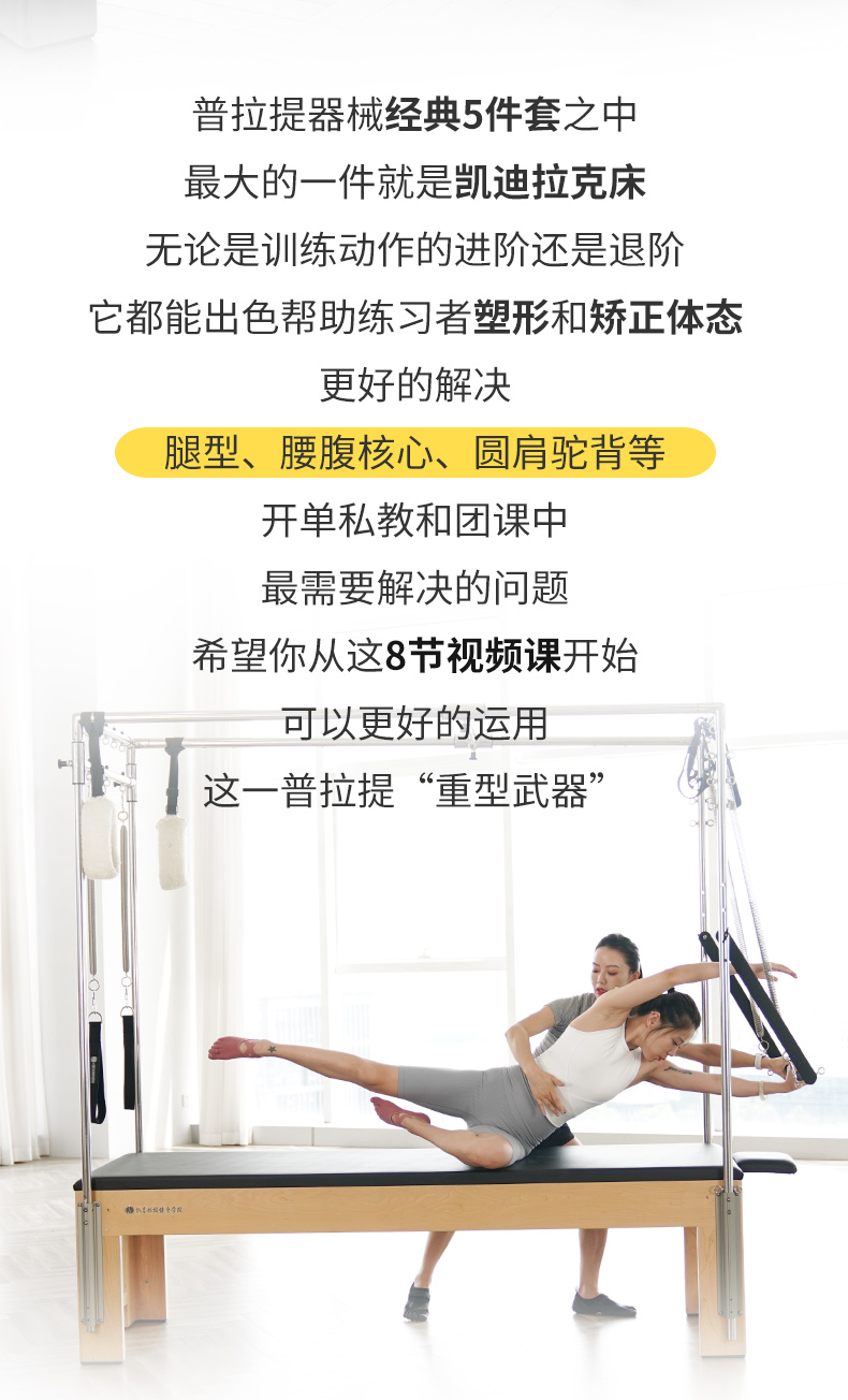 2.jpg 8节凯迪拉克秋千床功能性私教,调体态又塑形,1到5星难度选择性进阶