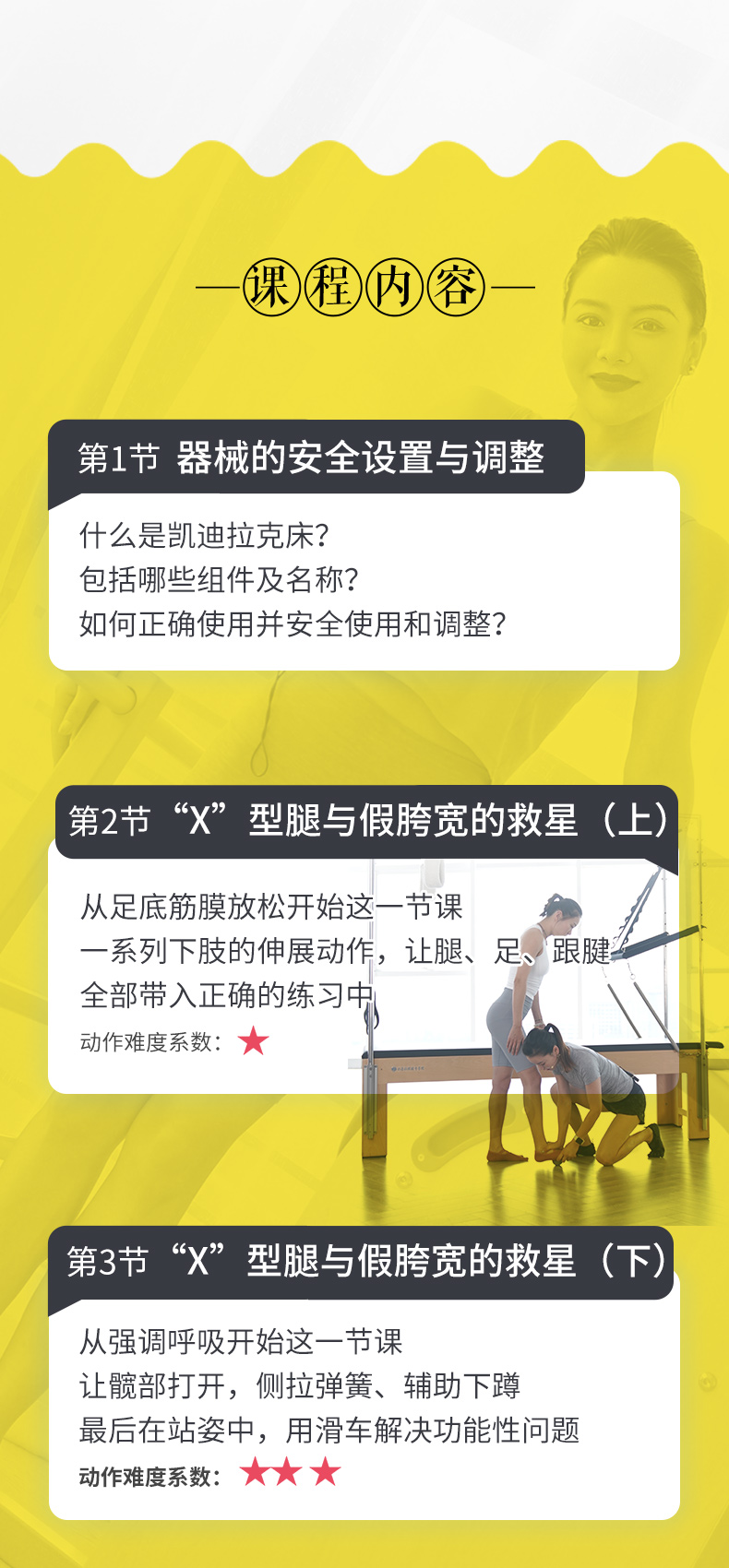 6.jpg 8节凯迪拉克秋千床功能性私教,调体态又塑形,1到5星难度选择性进阶