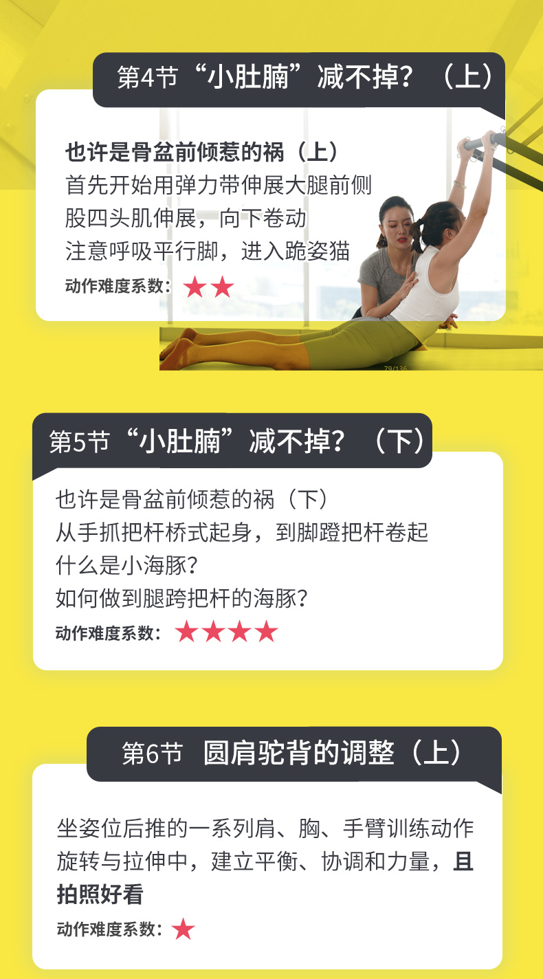 7.jpg 8节凯迪拉克秋千床功能性私教,调体态又塑形,1到5星难度选择性进阶