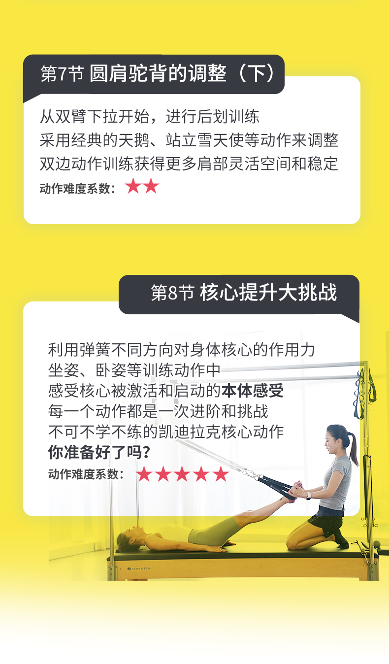 8.jpg 8节凯迪拉克秋千床功能性私教,调体态又塑形,1到5星难度选择性进阶