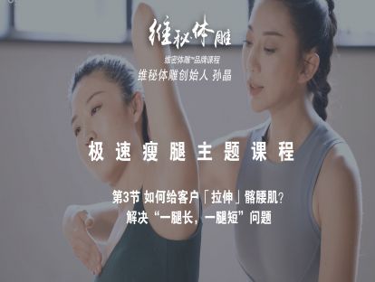 03 如何给客户「拉伸」髂腰肌？解决“一腿长，一腿短”问题