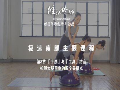 08 完整训练（二）骨盆旋前稳定调整练习及编排思路