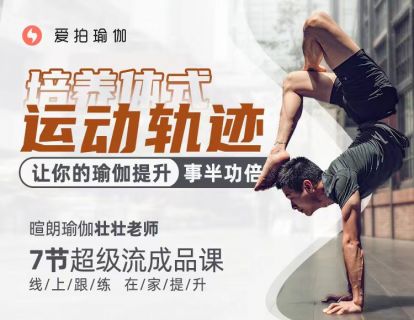 第1节 超级流之感知身体（一级）