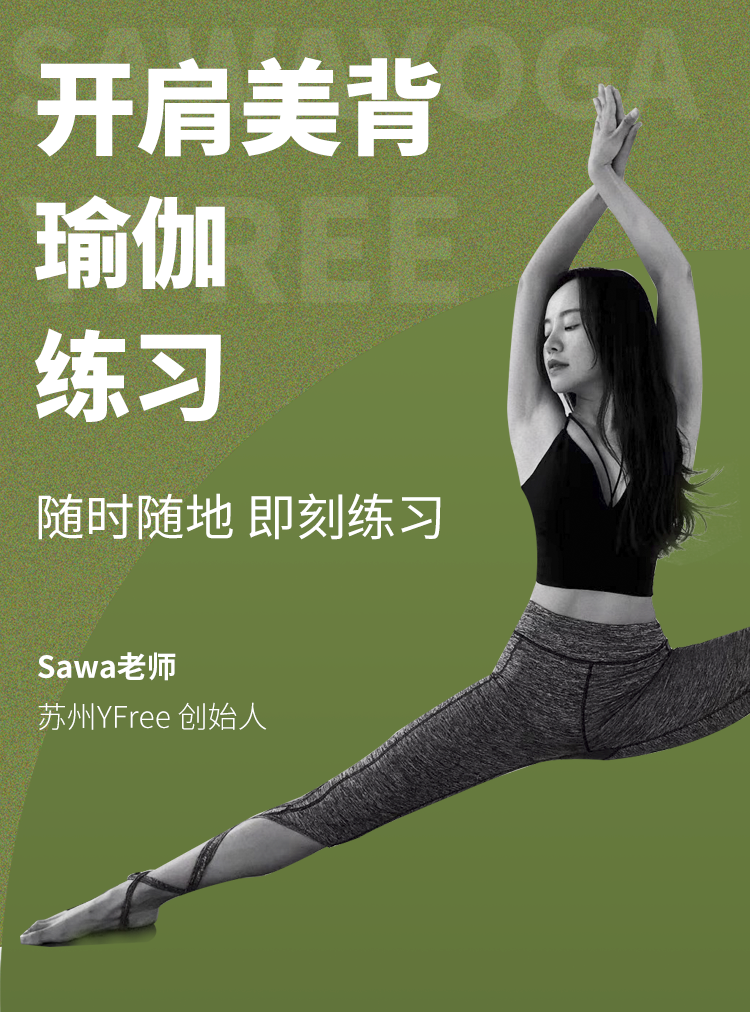 【超值推荐】YFree开肩美背瑜伽练习