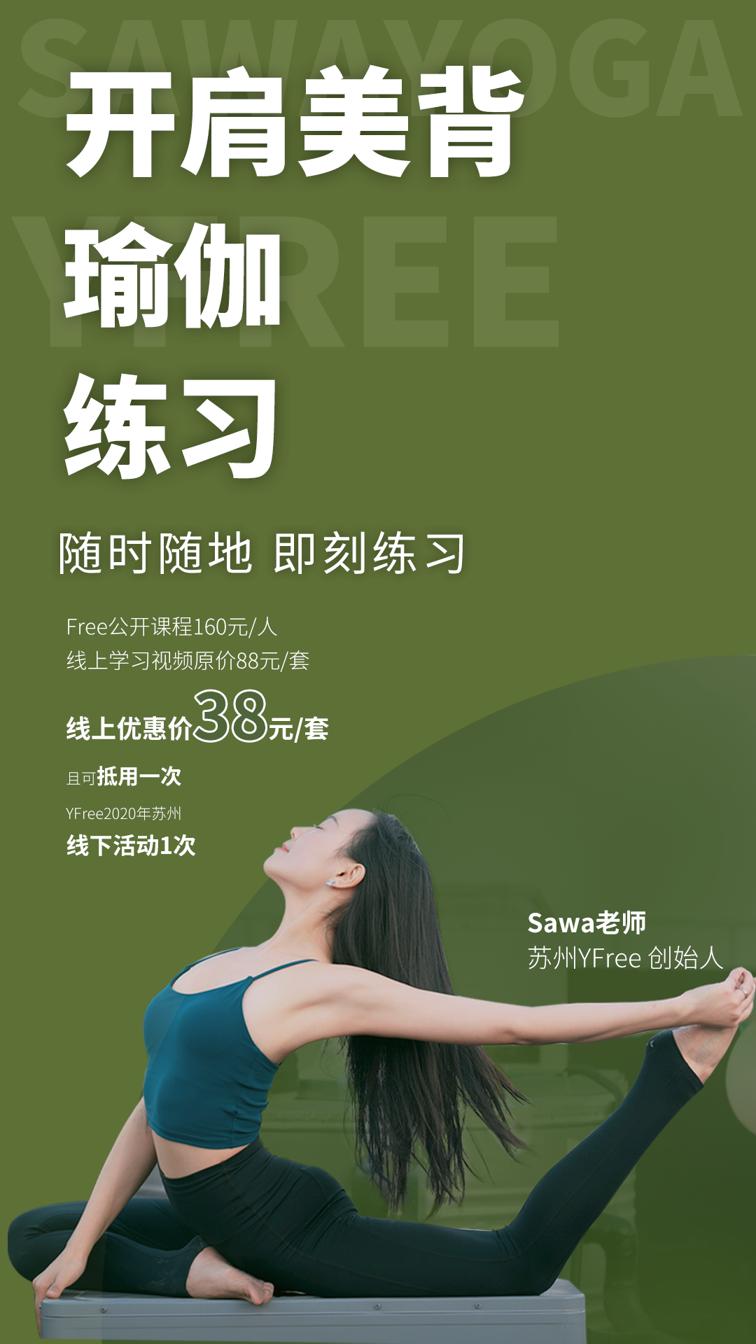 【超值推荐】YFree开肩美背瑜伽练习