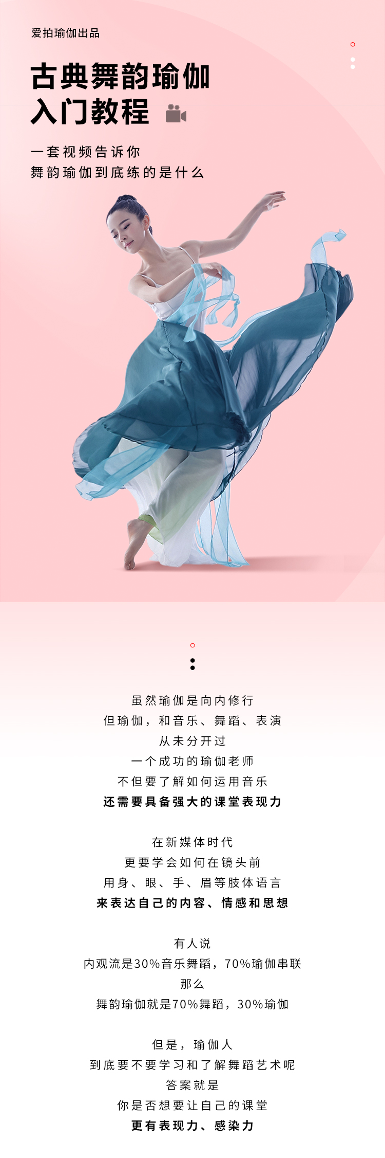 【超值推荐】小灵仙--古典舞韵瑜伽