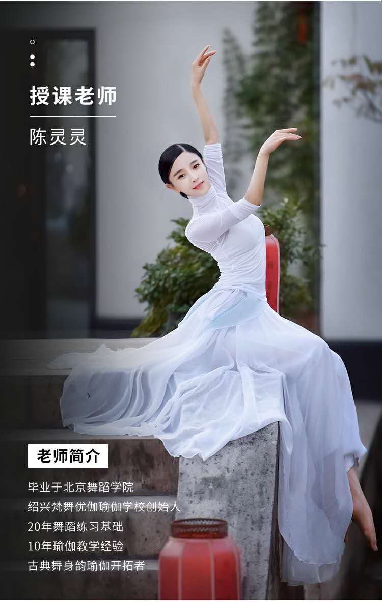 【超值推荐】小灵仙--古典舞韵瑜伽