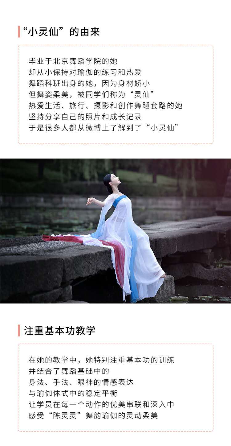 【超值推荐】小灵仙--古典舞韵瑜伽