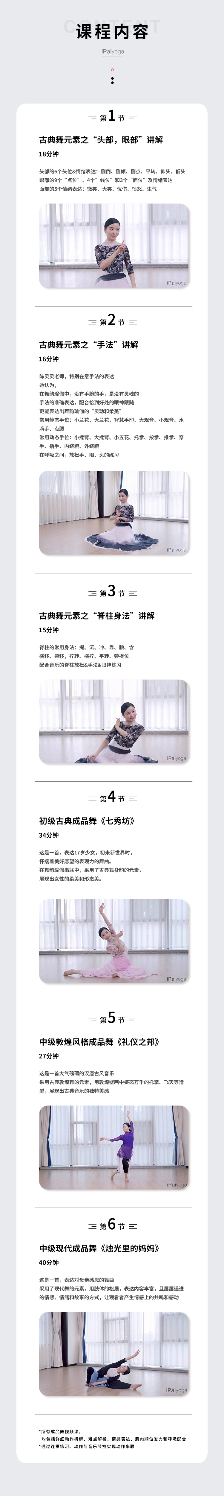 【超值推荐】小灵仙--古典舞韵瑜伽
