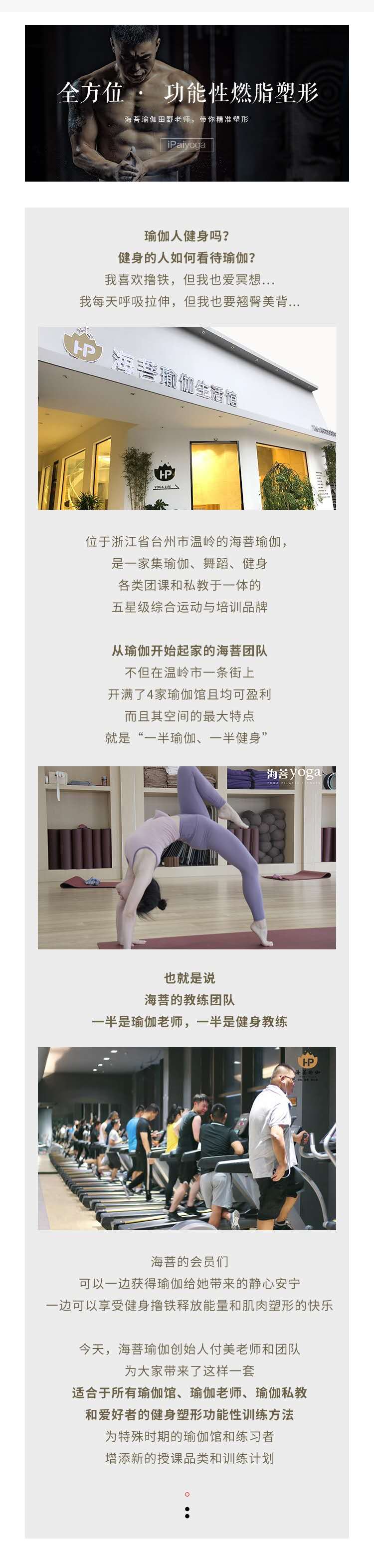 瑜伽人可以健身吗？全方位功能性燃脂塑形-5节成品私教训练课