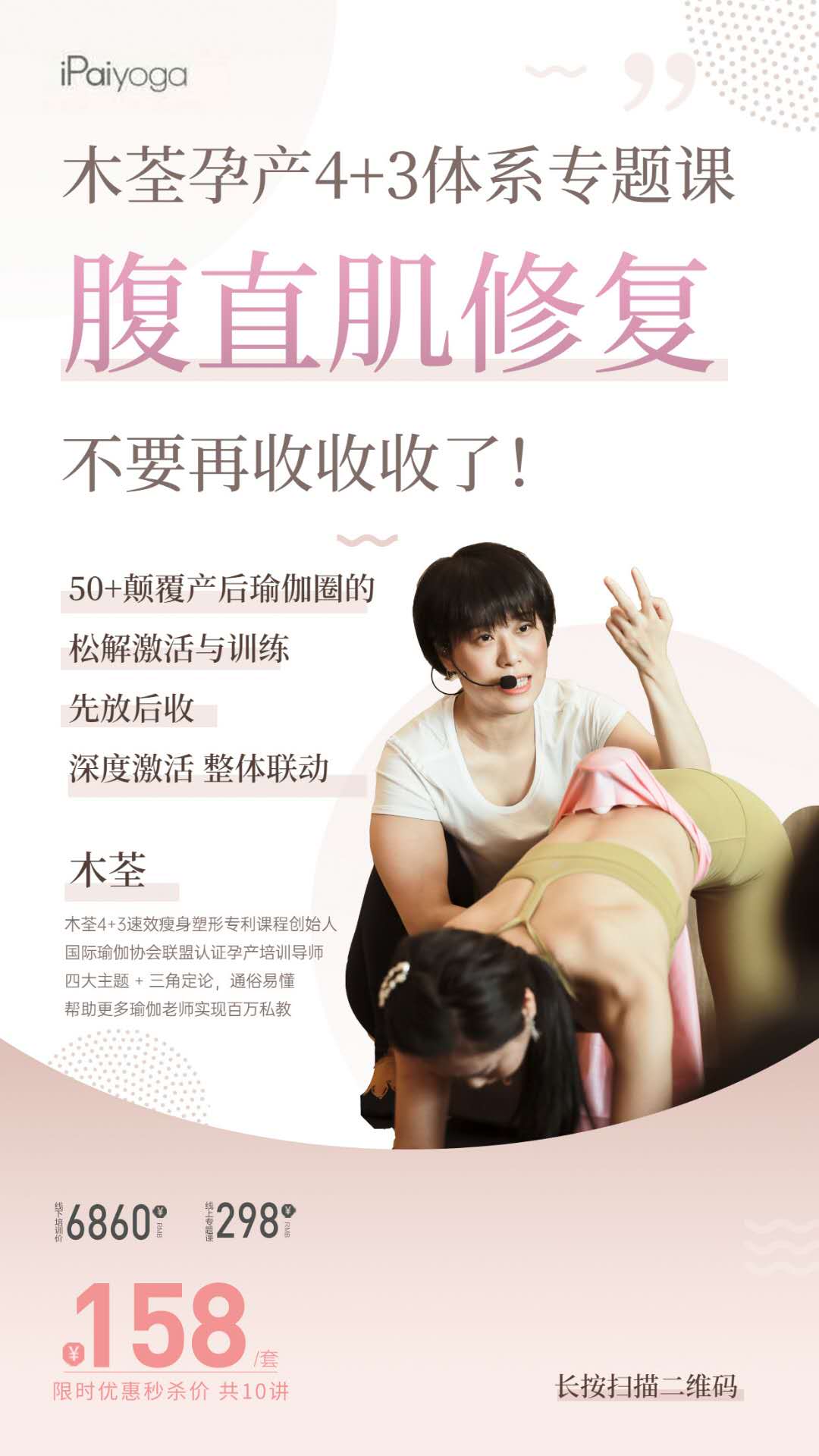微信图片_20201009104203.jpg 腹直肌分离?不要再收收收了!50+颠覆产后瑜伽圈的松解、激活与训练,别再上智商税了!