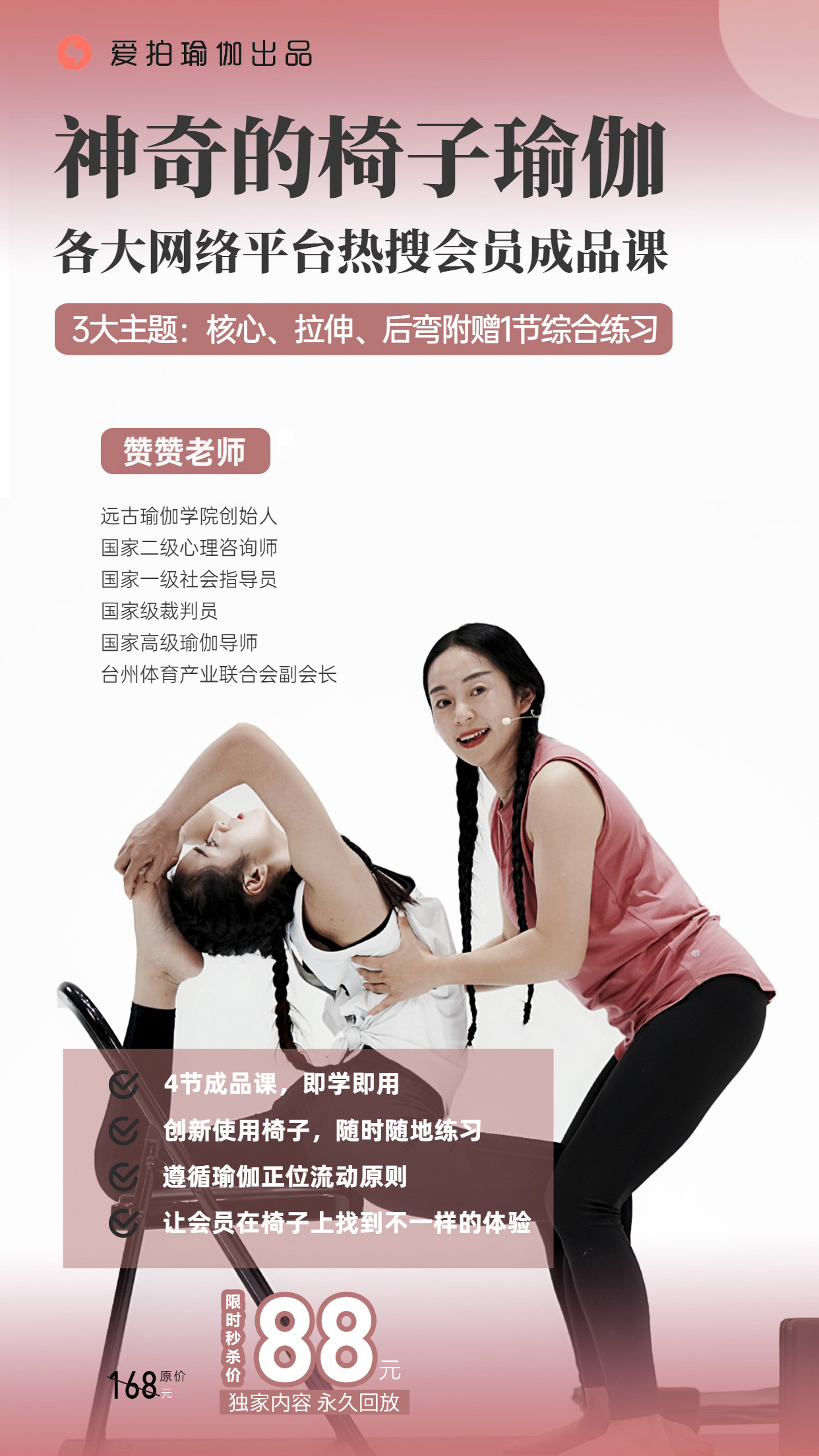 微信图片_20201108121032.jpg 神奇的椅子瑜伽,各大网络平台热搜会员成品课,来自远古瑜伽!