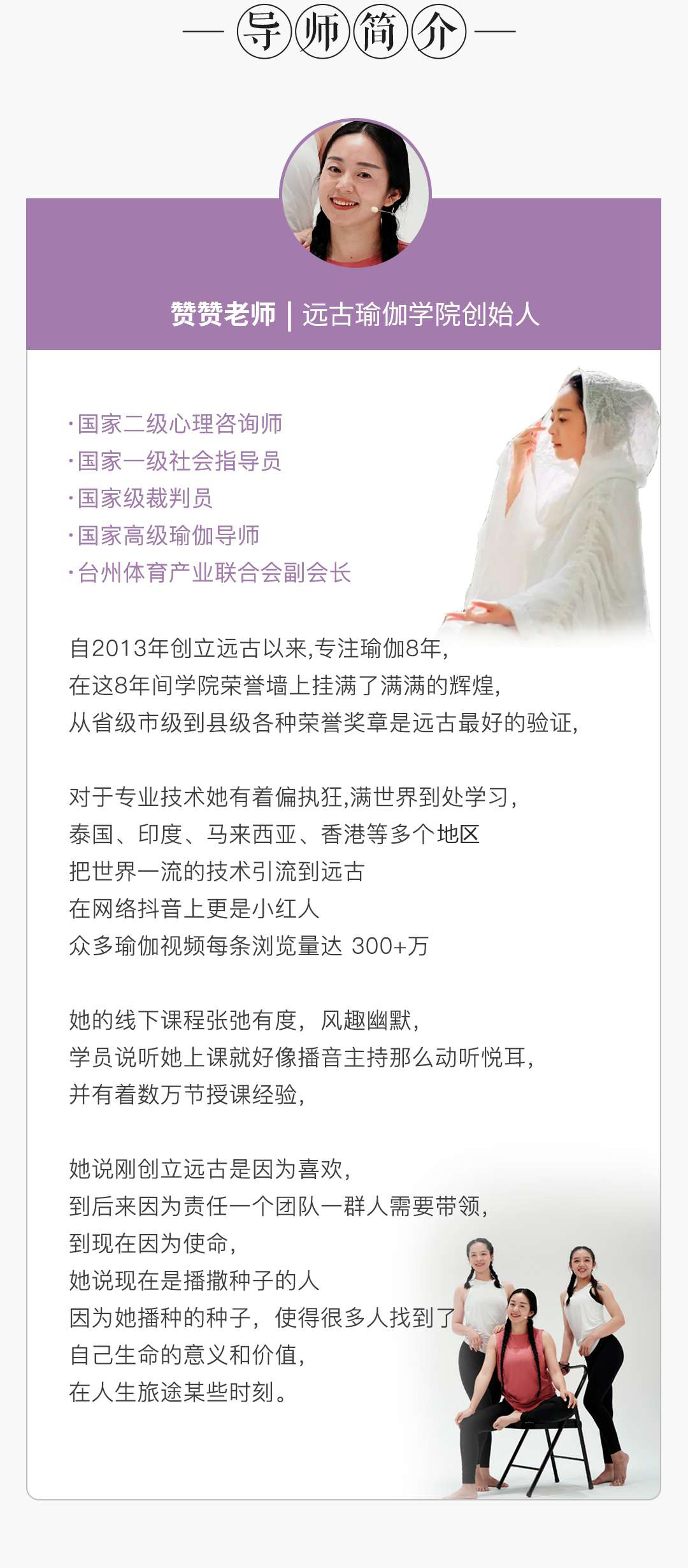 微信图片_20201108153309.jpg 神奇的椅子瑜伽,各大网络平台热搜会员成品课,来自远古瑜伽!