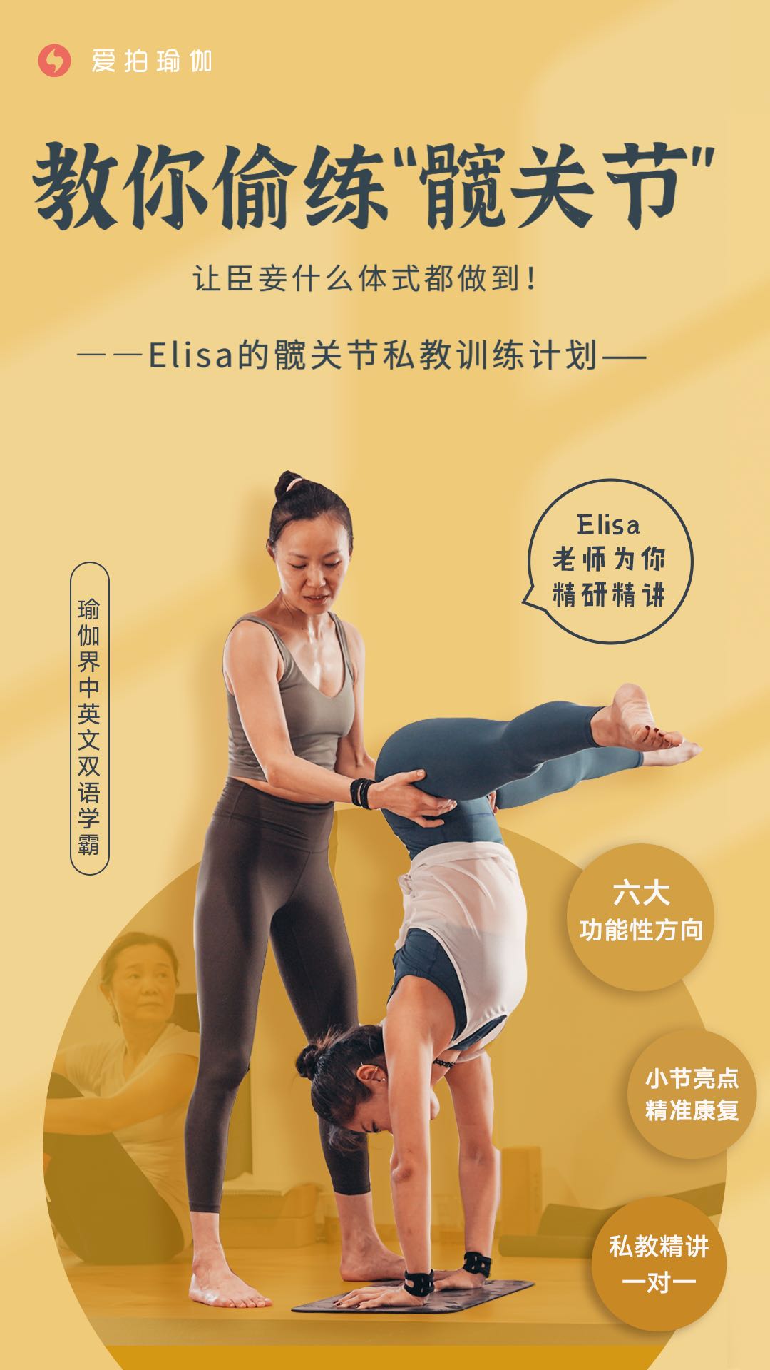 01.jpg 教你偷练“髋关节”,让臣妾什么体式都做到!Elisa的髋关节私教训练计划