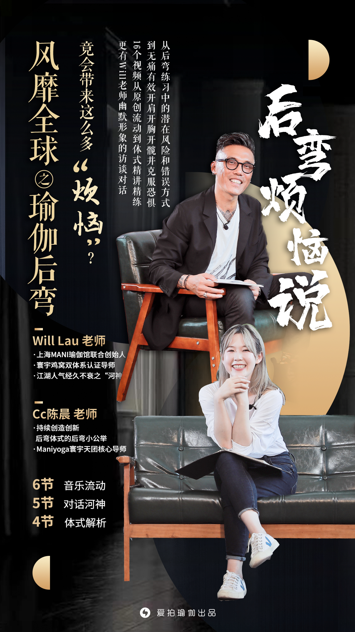 8b54e64b87b98c62c3ccf268e4e0d80.png 风靡全球的瑜伽后弯,竟有这么多“烦恼”?Will&Cc 15节超值课