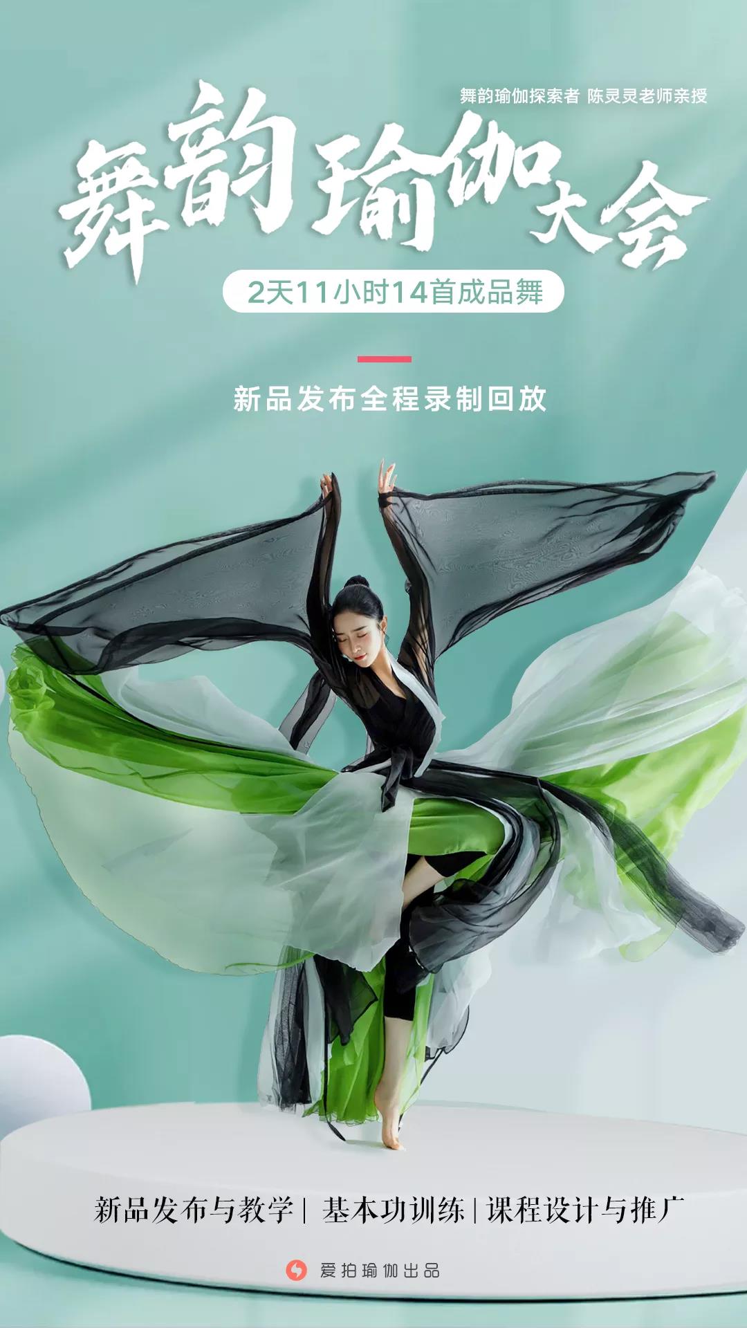 01.jpg 2天11小时14首新曲超值,舞韵瑜伽大会现场课,从基本功到表达能力提升