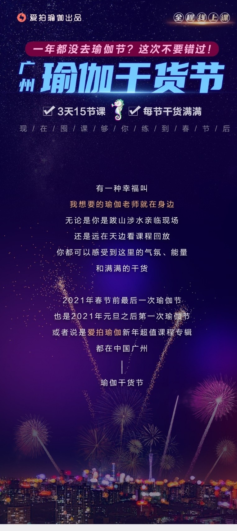 一年都没有去过瑜伽节？这次不要错过！广州瑜伽干货节全程直播回放，3天15节课，每节干货