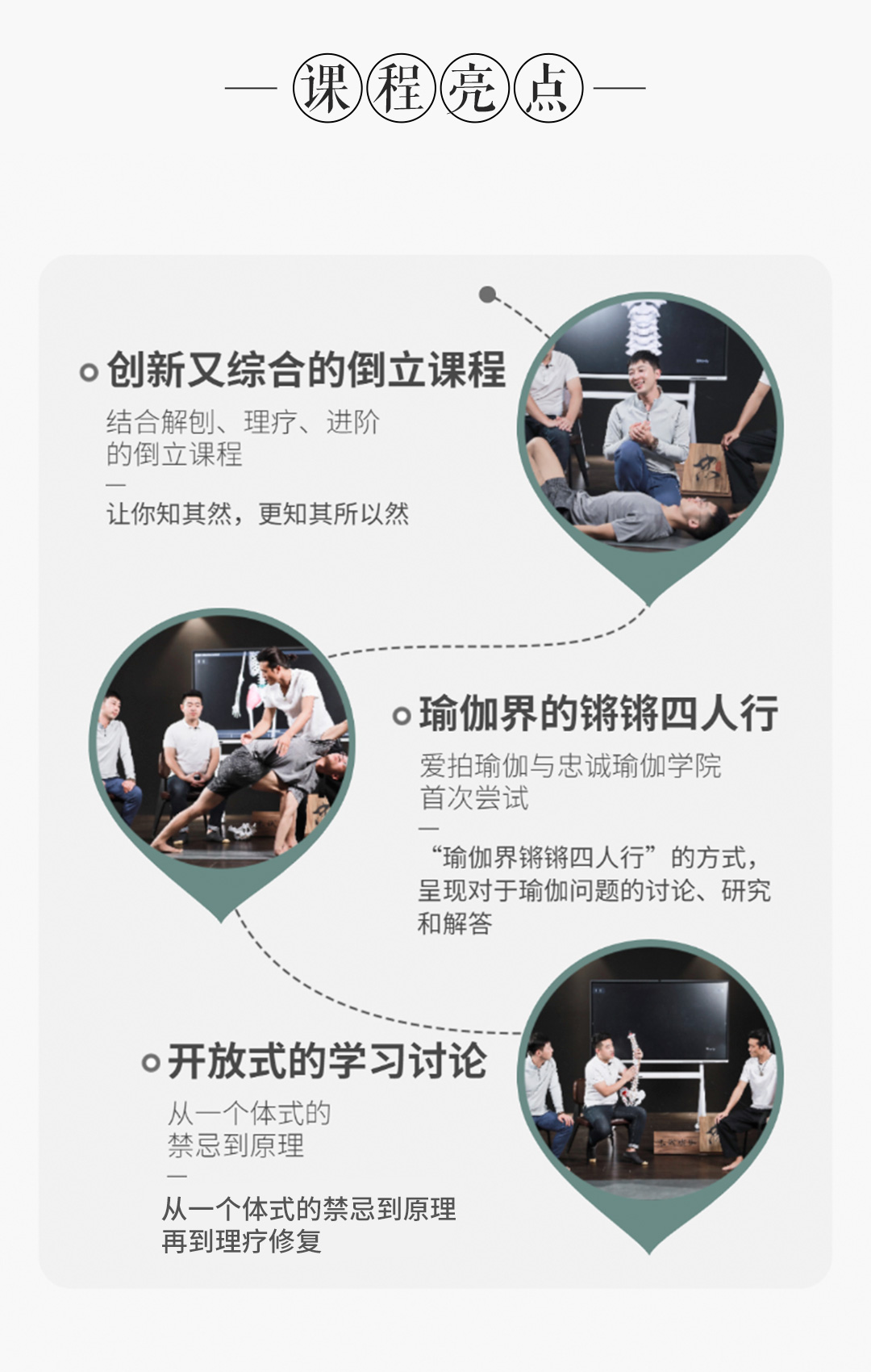 课程亮点.jpg 倒立解剖理疗与进阶,一套完全不一样的倒立课,忠诚瑜伽出品