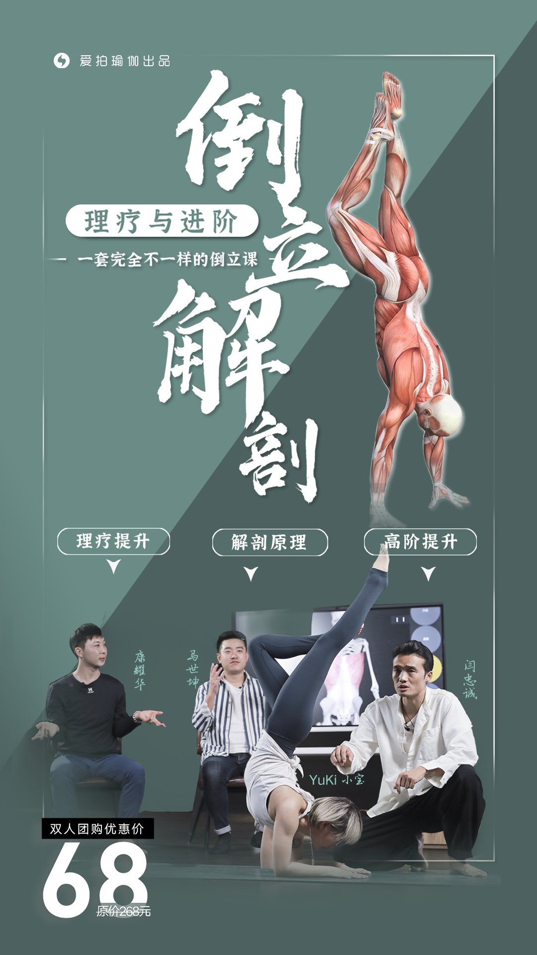 忠诚分销海报修改.png 倒立解剖理疗与进阶,一套完全不一样的倒立课,忠诚瑜伽出品
