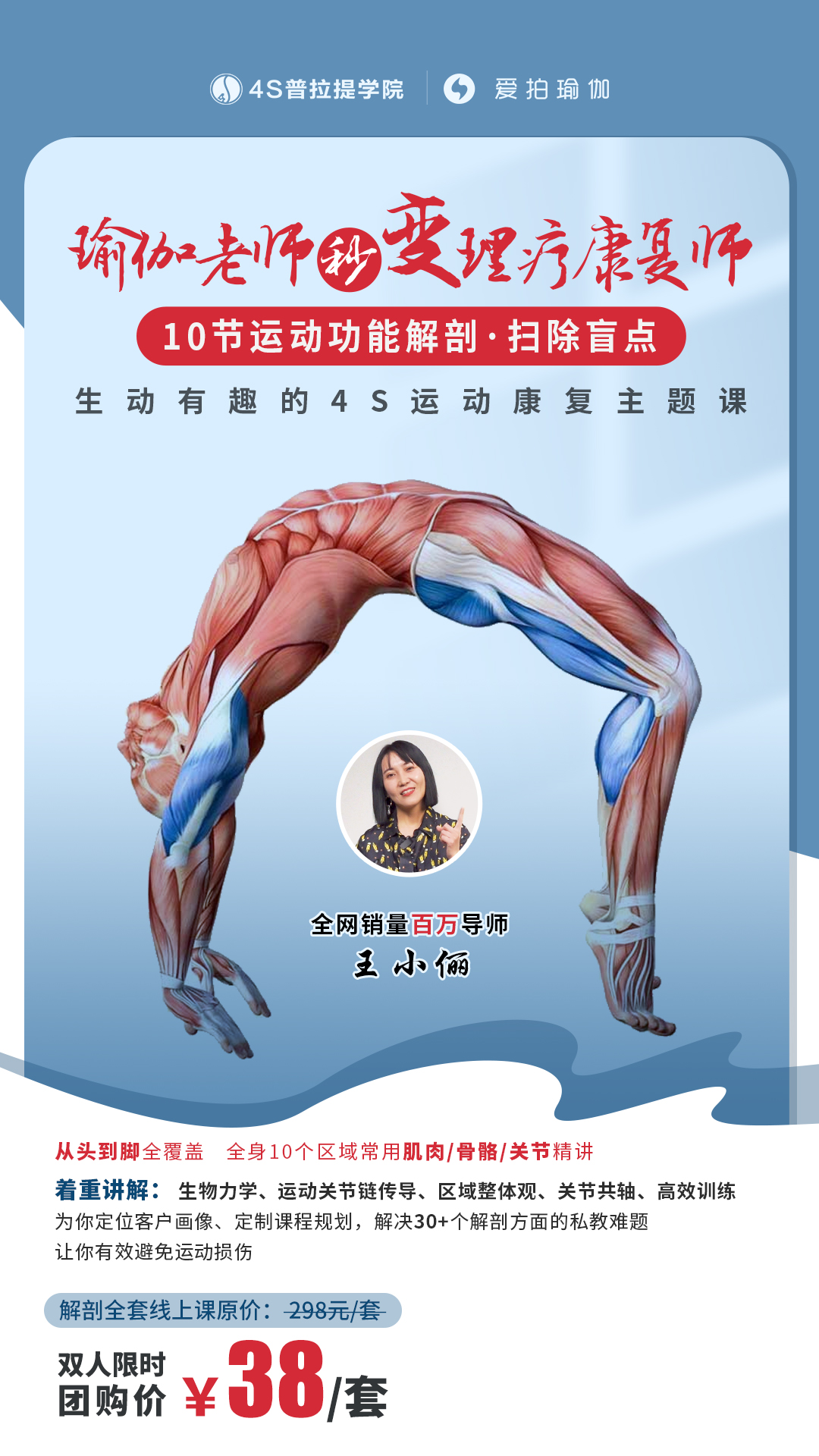 10节运动功能解剖，扫除盲点，瑜伽老师秒变理疗康复师