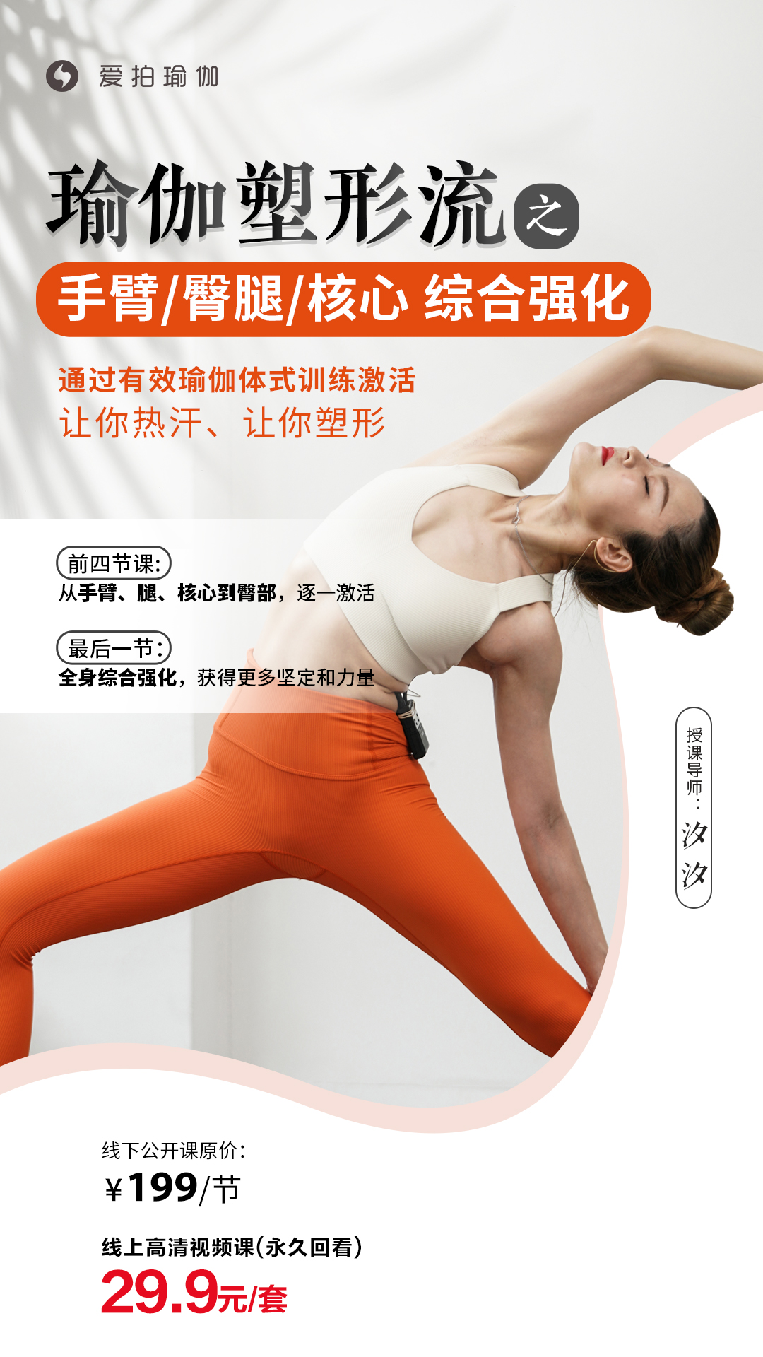 每个瑜伽会员都需要的瑜伽塑形流，百练不厌之5节成品课