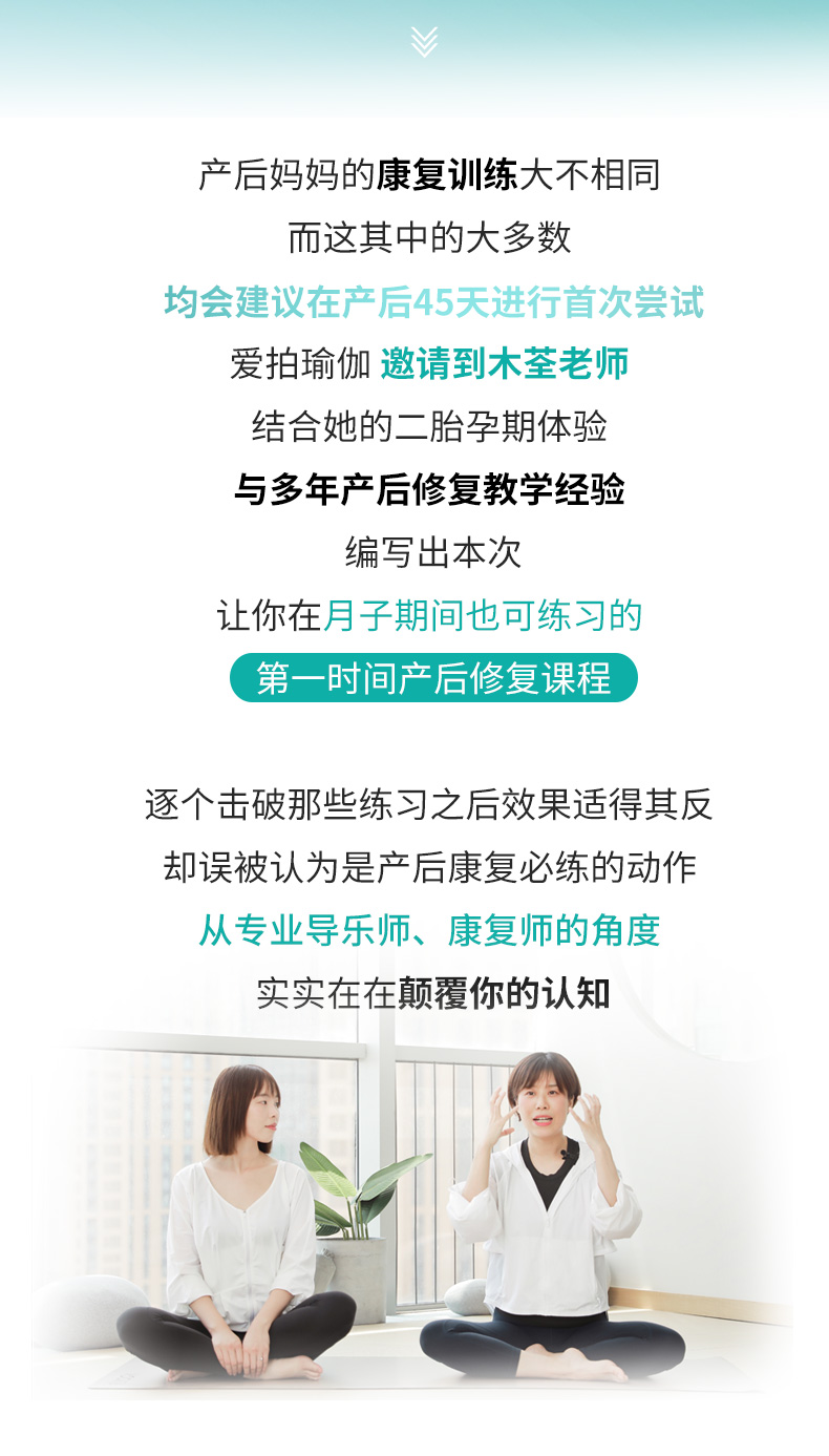 第一时间产后修复，木荃颠覆性孕产思维4节理论实践课