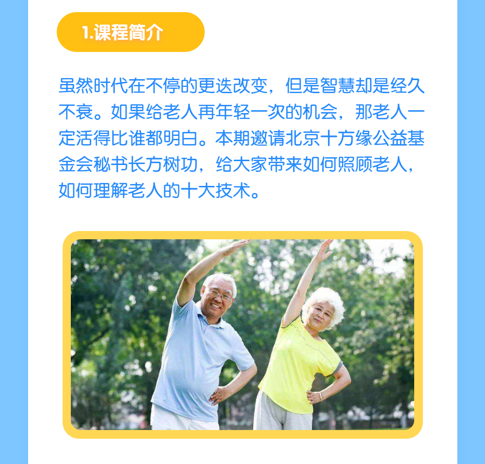 敬老养老与志愿服务十大技术