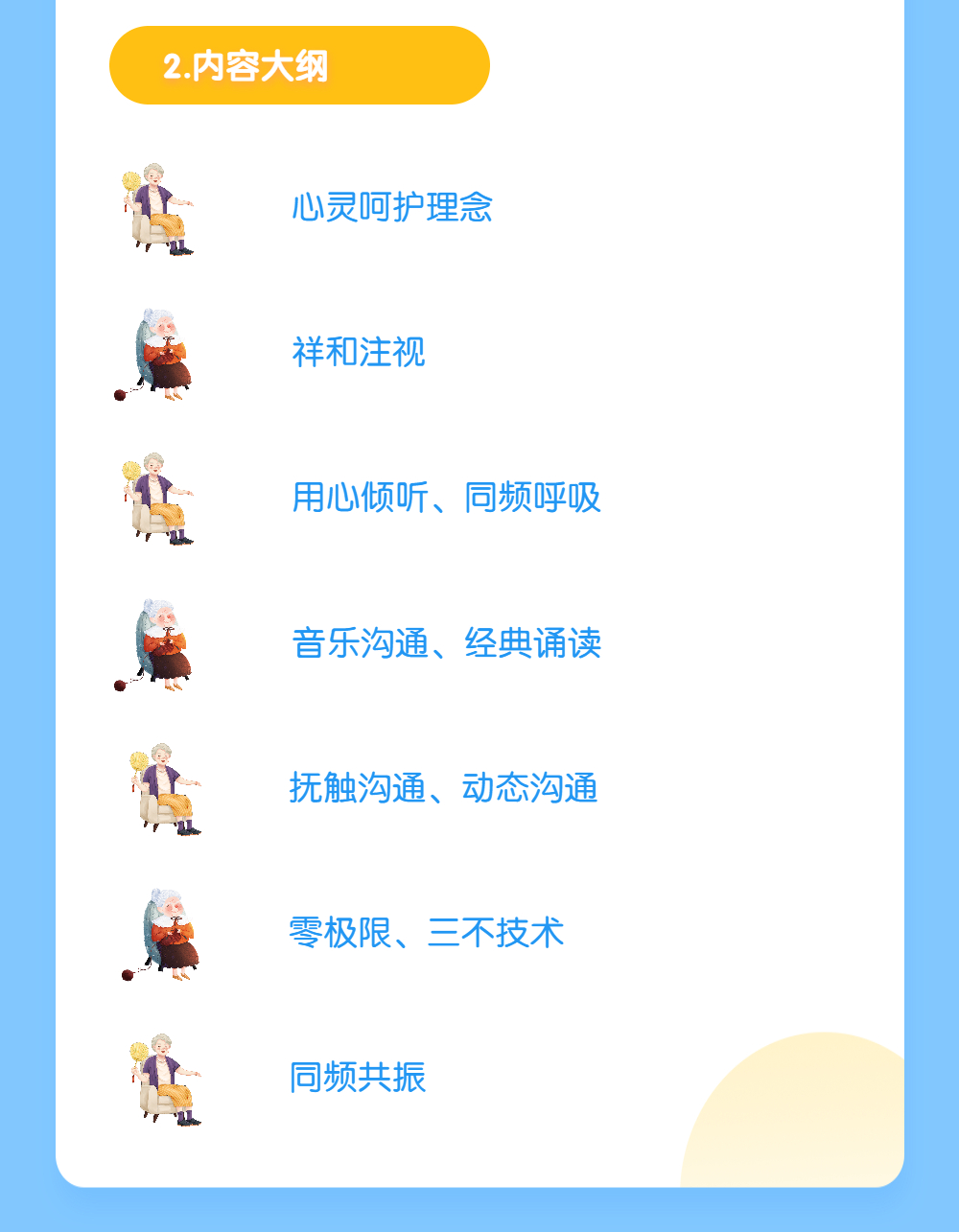 敬老养老与志愿服务十大技术