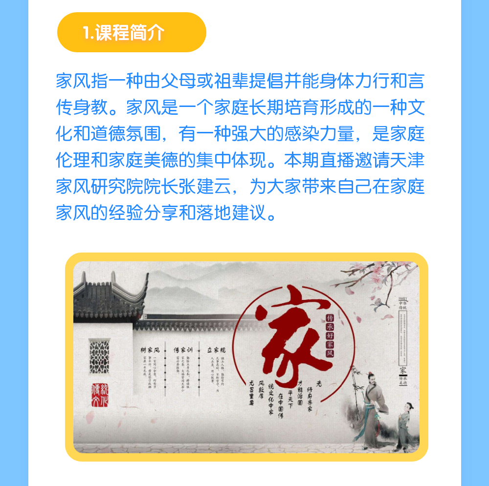 家风常礼