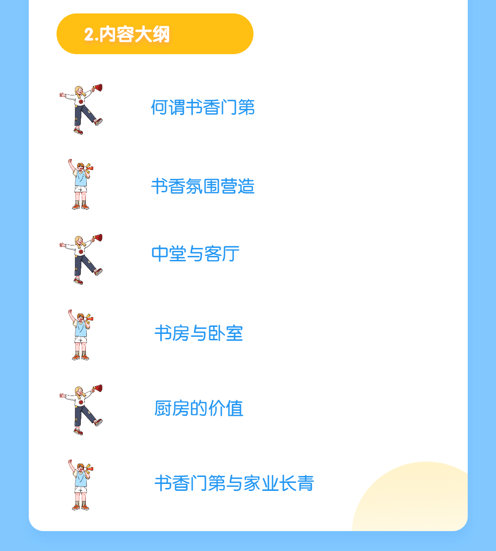 再造书香门第