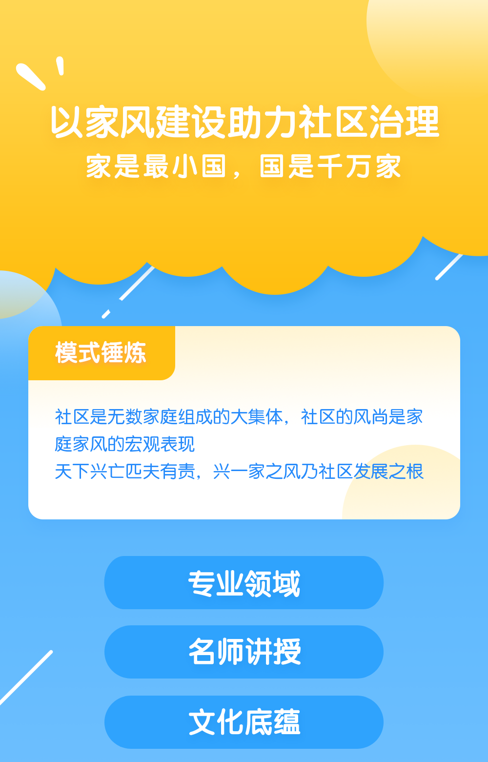 以家风建设助力社区治理