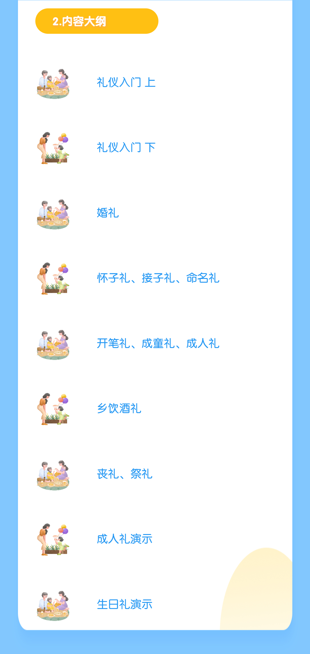 人生十礼