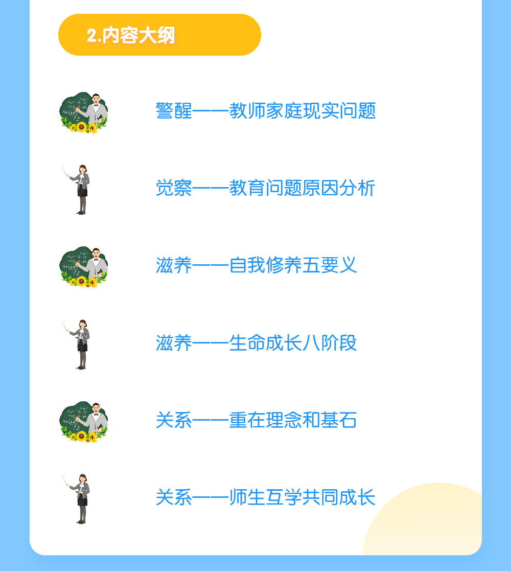 教师家庭心理建设