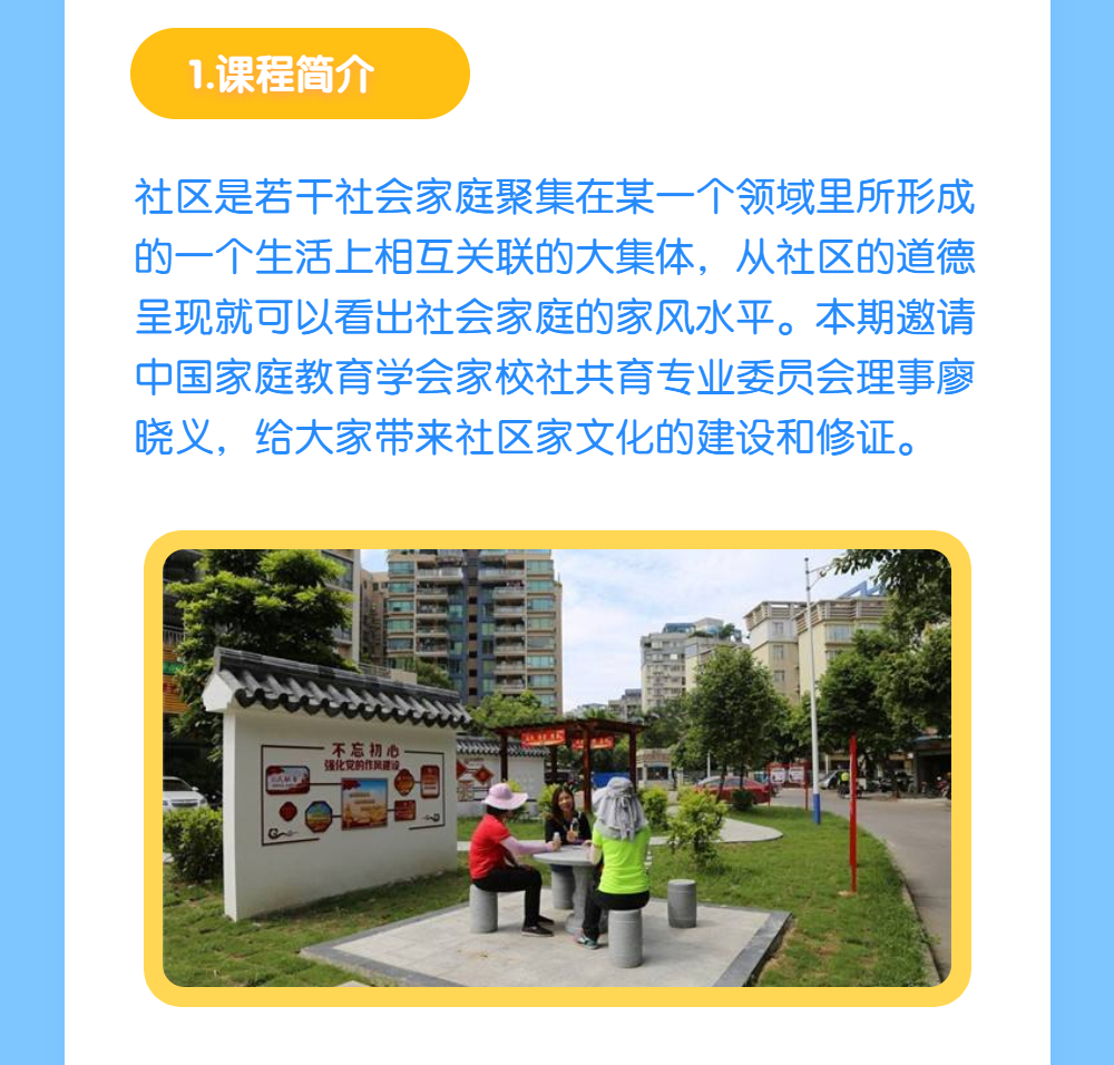 以家风建设助力社区治理