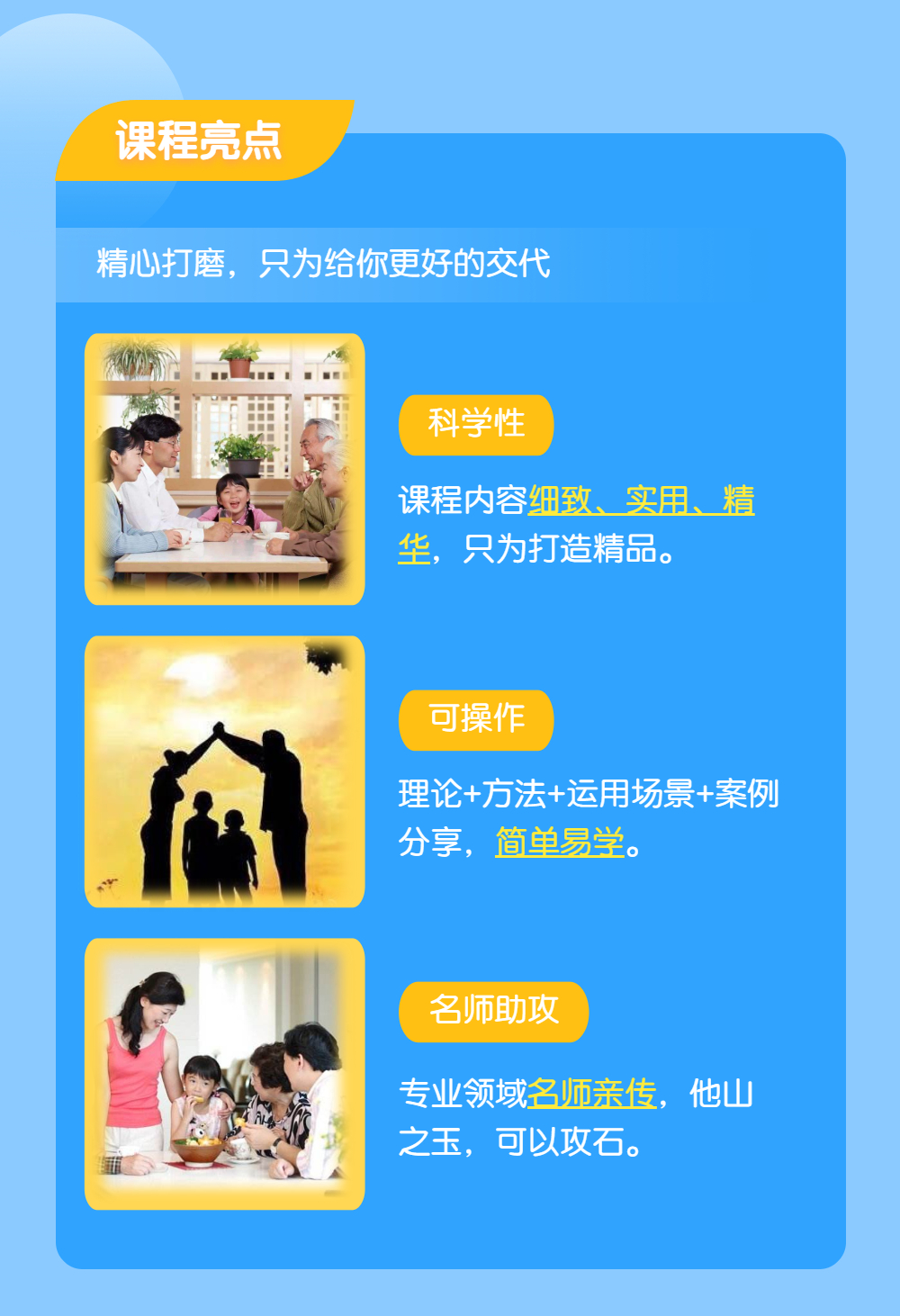 以家风建设助力社区治理