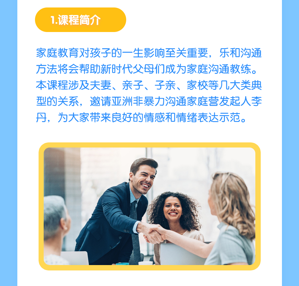 以乐和沟通化解家庭矛盾