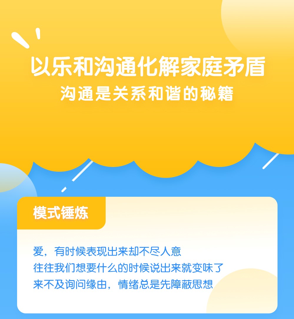 以乐和沟通化解家庭矛盾