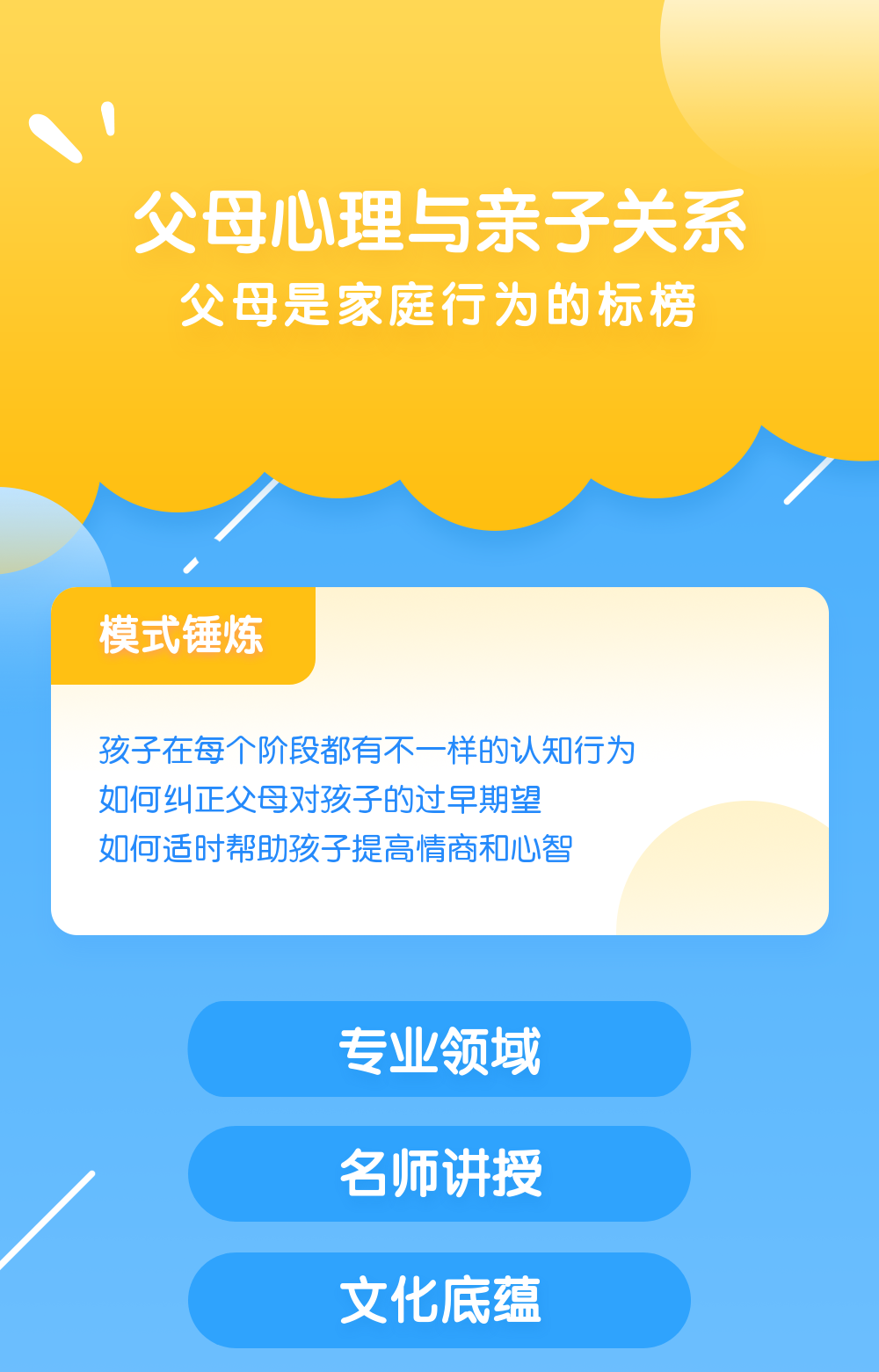 父母心理与亲子关系