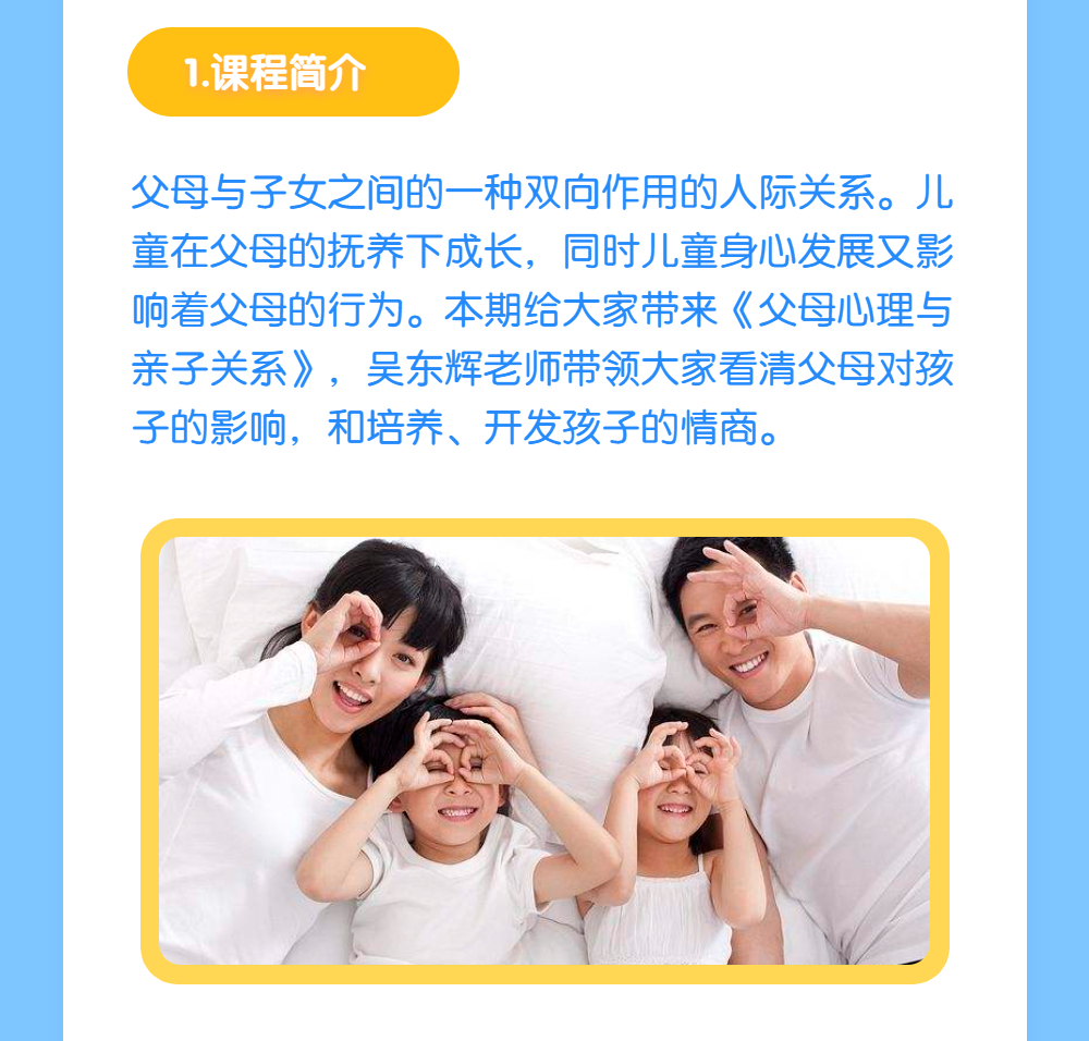 父母心理与亲子关系