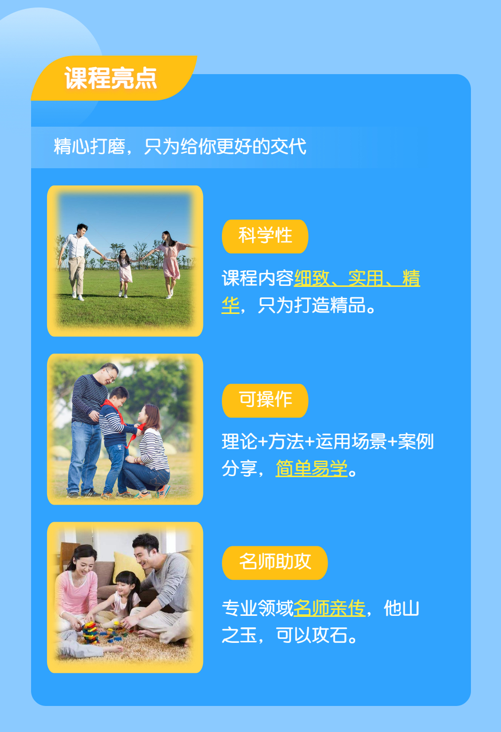 父母心理与亲子关系