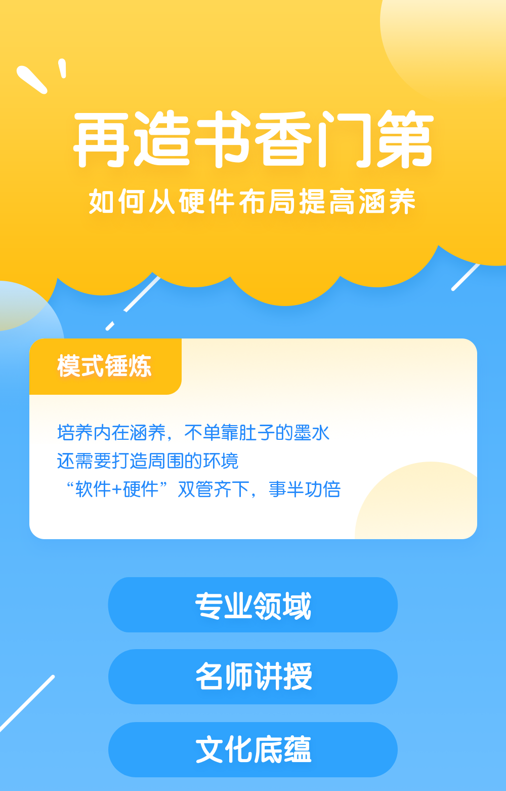 再造书香门第
