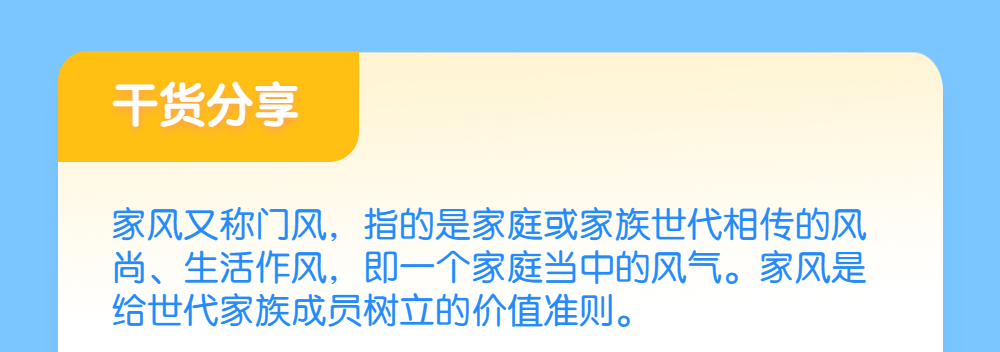 以家风建设助力社区治理