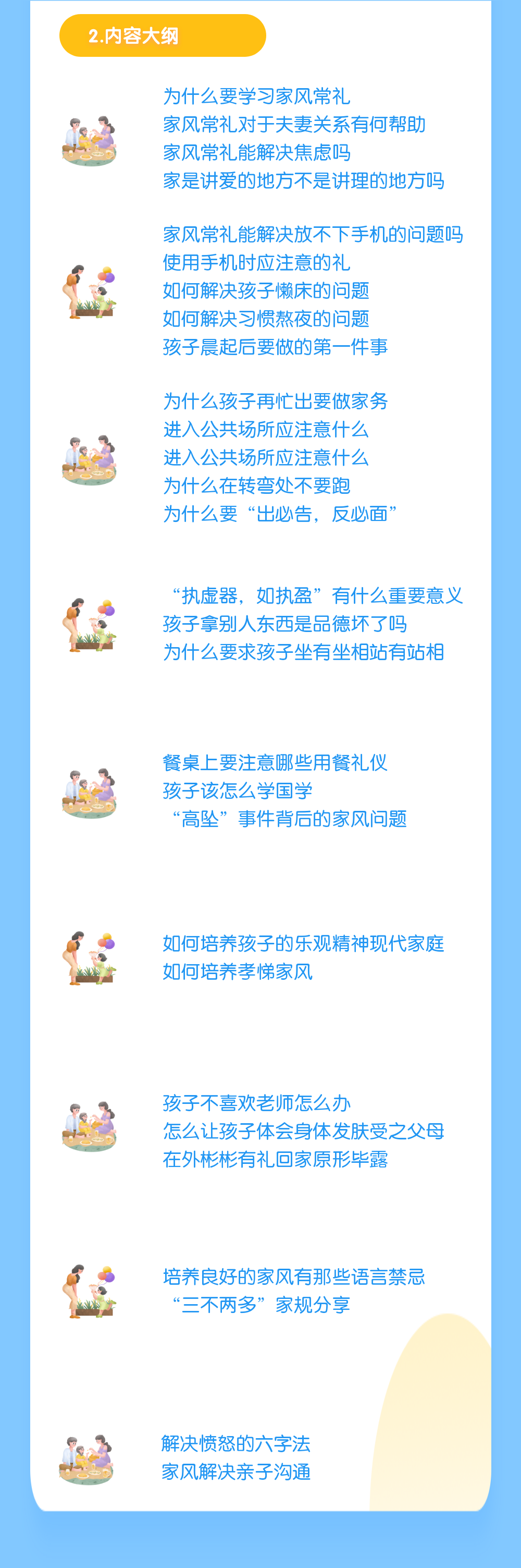 家风常礼