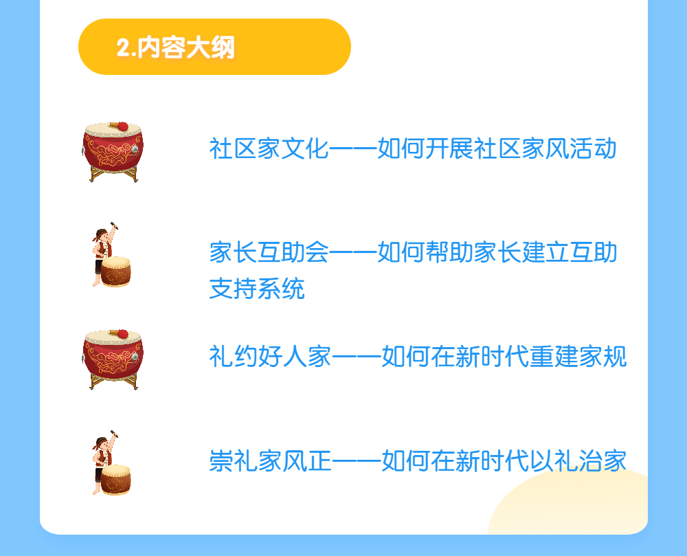 以家风建设助力社区治理