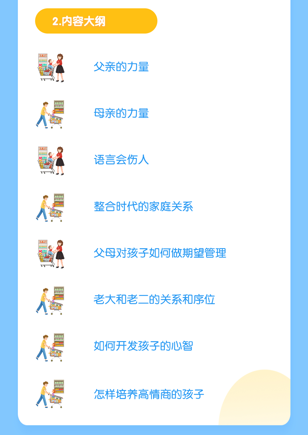 父母心理与亲子关系