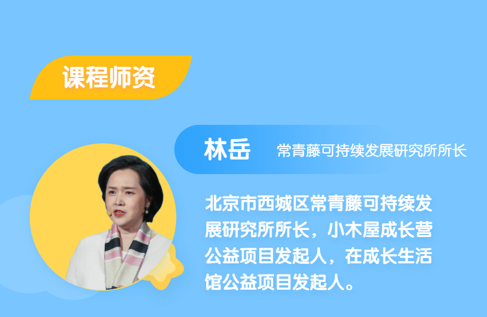 家庭与社区的自然教育