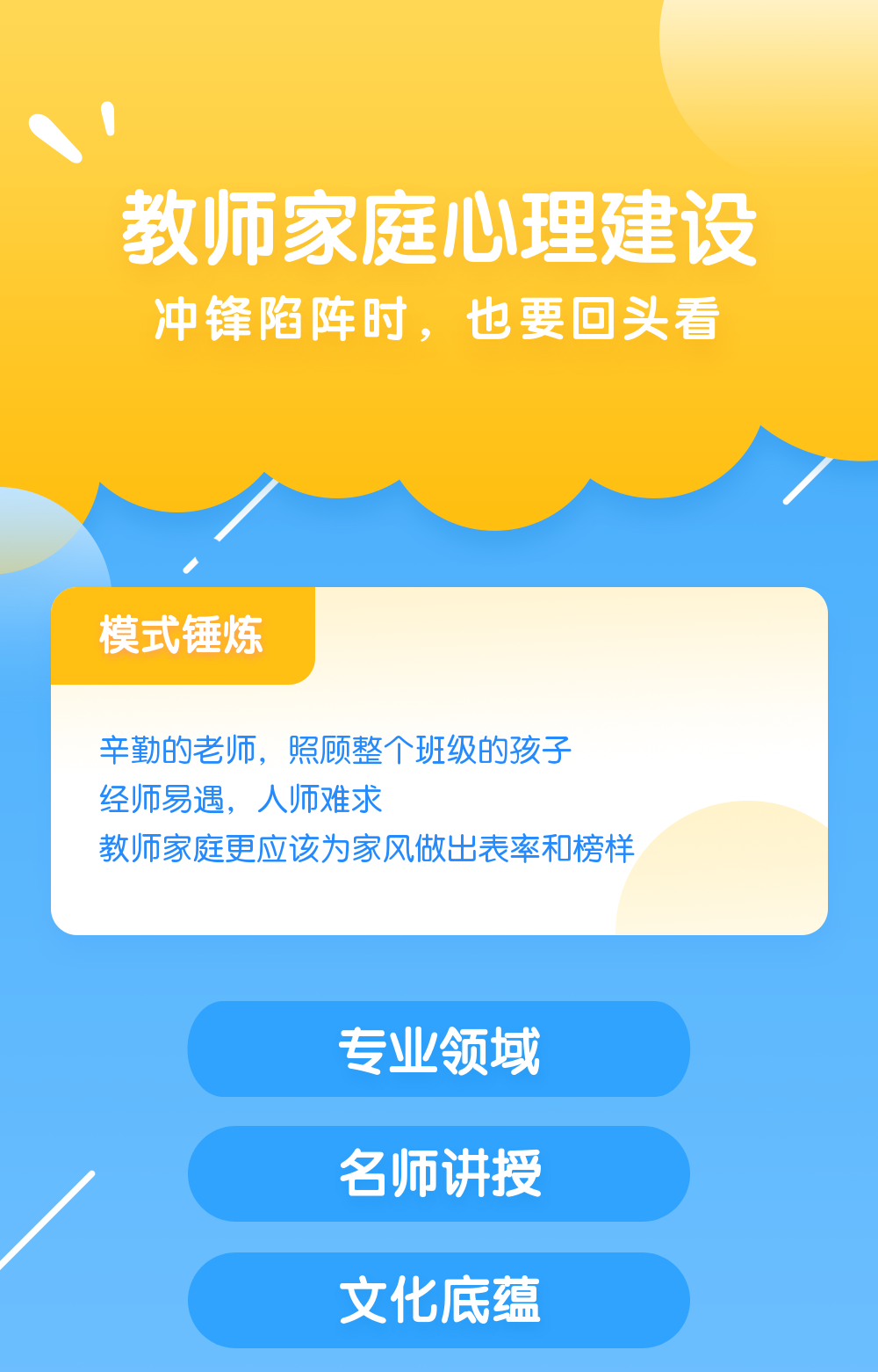 教师家庭心理建设