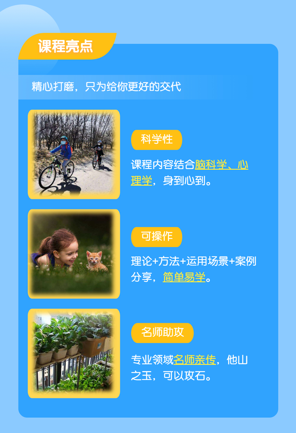 家庭与社区的自然教育