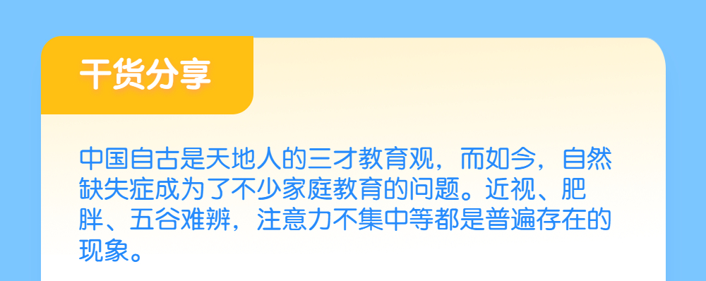 家庭与社区的自然教育